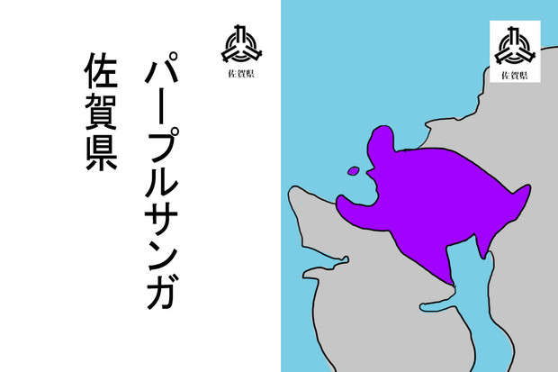 都道府県カルタ 佐賀県 みっこりん さんのイラスト ニコニコ静画 イラスト