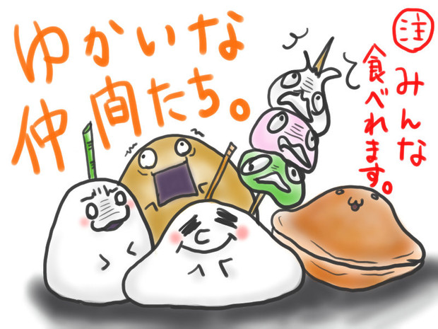愉快な仲間たち まお さんのイラスト ニコニコ静画 イラスト