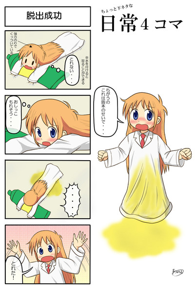 日常4コマ ろりはもえ さんのイラスト ニコニコ静画 イラスト
