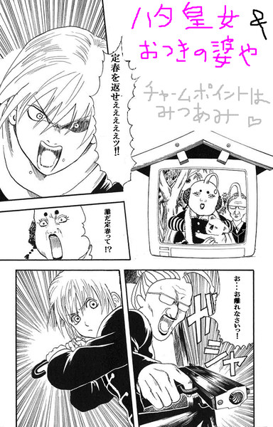 銀魂で性転換 ハタ皇子 Gato さんのイラスト ニコニコ静画 イラスト