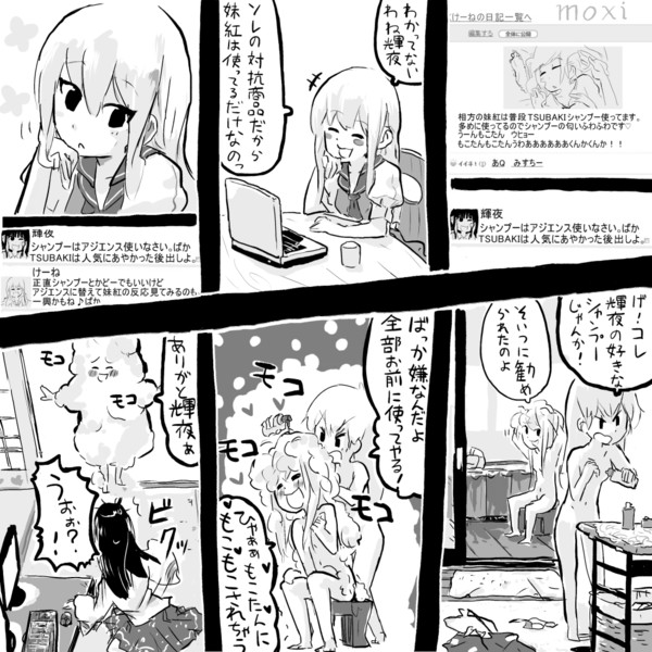 【東方漫画：シャンプー】