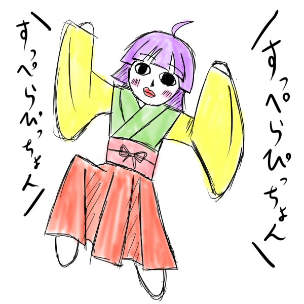 すっぺらぴっちょん 夏樹 真 さんのイラスト ニコニコ静画 イラスト