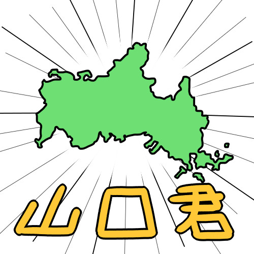 山口県