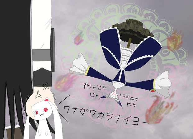 まどマギ ほむほむ ワルプルギスが倒せないェ ぱるす さんのイラスト ニコニコ静画 イラスト