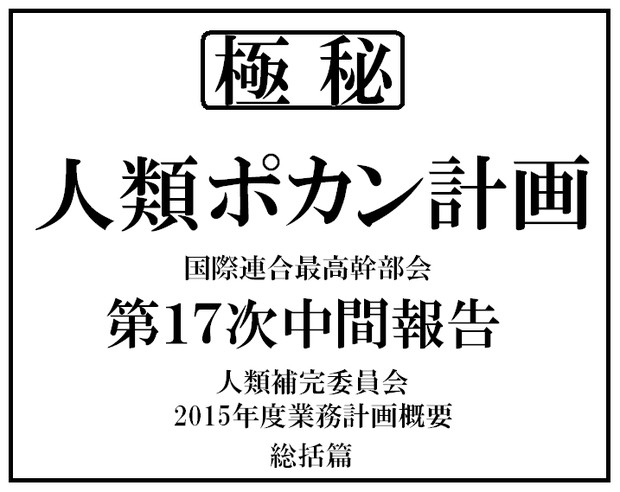 人類ポカン計画 輪ゴム さんのイラスト ニコニコ静画 イラスト