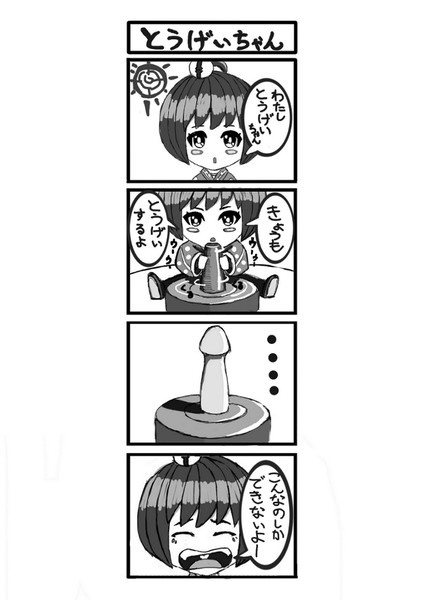陶芸ちゃん第１話 ぽかぽか さんのイラスト ニコニコ静画 イラスト