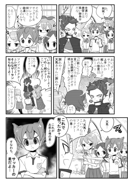 イナゴマンガ 新たなる風 松風天馬 登場 の巻 ちょぼ ちょぼらうにょぽみ さんのイラスト ニコニコ静画 イラスト
