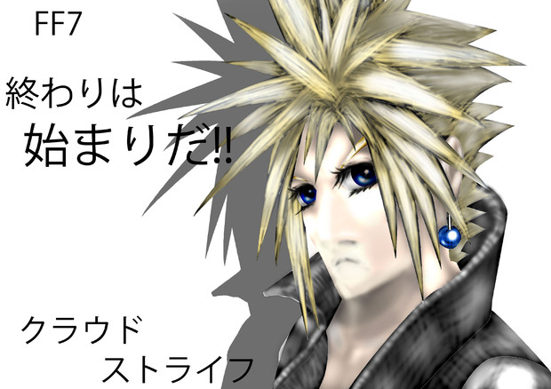 ちょとイケイケな格好いいクラウドを予想 しょう さんのイラスト ニコニコ静画 イラスト