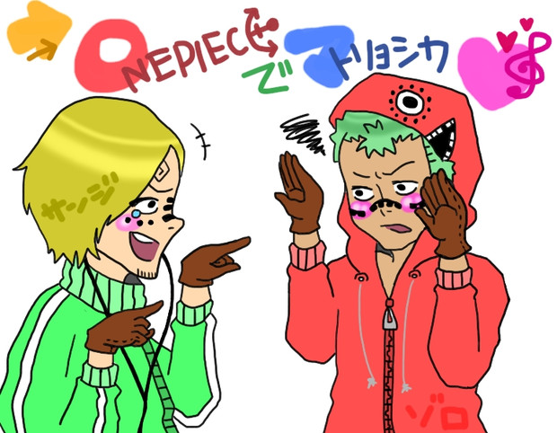ワンピース ゾロ サンジでマトリョシカ 描いてみた のりん まんぐーす さんのイラスト ニコニコ静画 イラスト