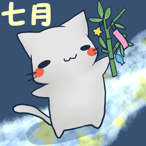 ７月にゃんこ きんかねこ さんのイラスト ニコニコ静画 イラスト