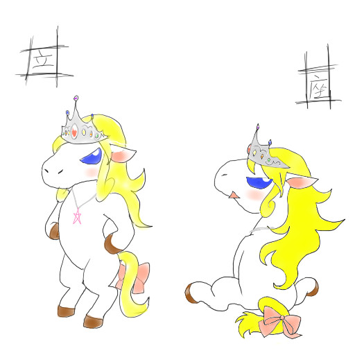 ツンデレな白馬のお姫様 もちうさぎ さんのイラスト ニコニコ静画 イラスト