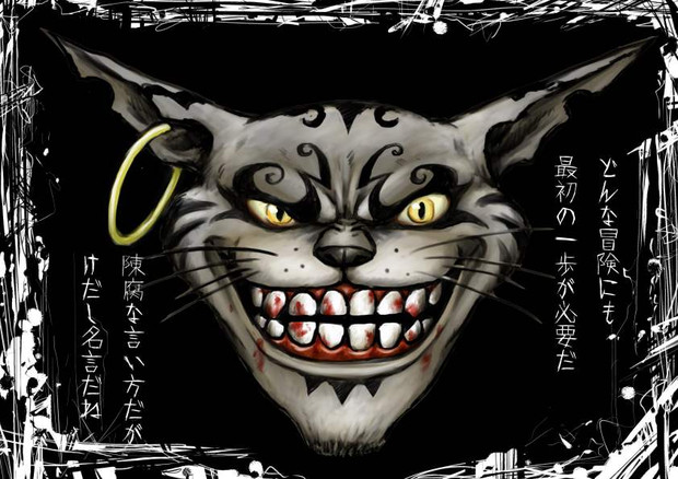 チェシャ猫 黒汐 さんのイラスト ニコニコ静画 イラスト