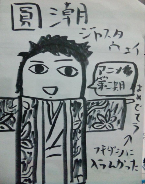 ぬらりひょんの孫 圓潮ジャスタウェイを描いてみた のんちっち さんのイラスト ニコニコ静画 イラスト