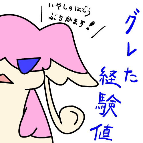 ついにグレた経験値さん オカピ さんのイラスト ニコニコ静画 イラスト