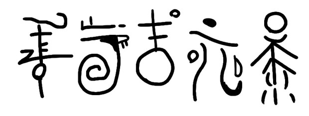 私はここにいる あさひ さんのイラスト ニコニコ静画 イラスト