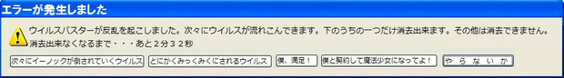 ウイルスバスターの反乱