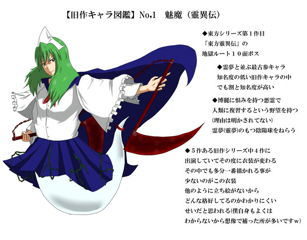 旧作キャラ図鑑 No 1 魅魔 靈異伝 のびろべえ さんのイラスト ニコニコ静画 イラスト