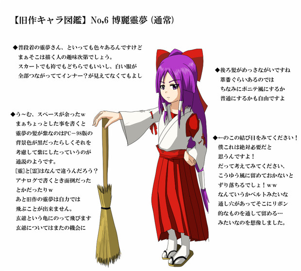 旧作キャラ図鑑 No 6 博麗靈夢 通常 のびろべえ さんのイラスト ニコニコ静画 イラスト