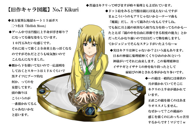 【旧作キャラ図鑑】No,7 Kikuri