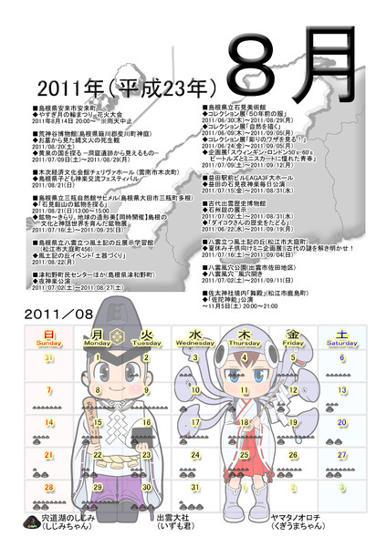 島根の8月カレンダー