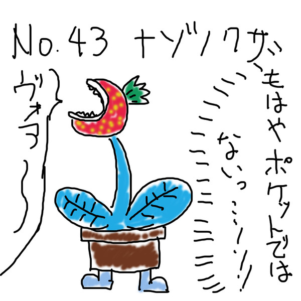 ポケモンを１ ぐらいしか知らない俺が151匹描いてみた No 043ナゾノクサ アクス さんのイラスト ニコニコ静画 イラスト