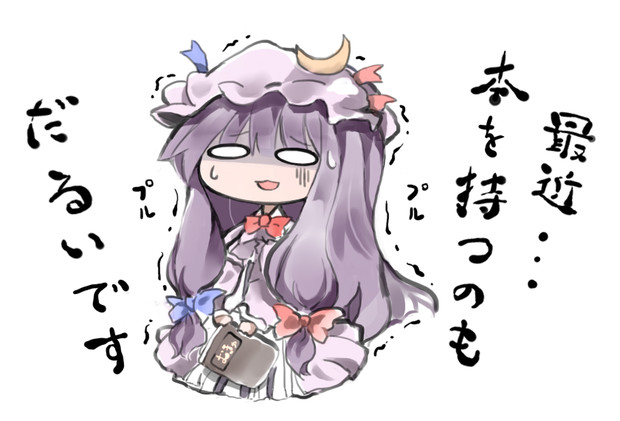 パチュリーの憂鬱 ニコニコ静画 イラスト