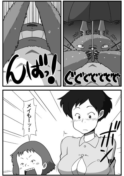 【ジブリ王国】となりのトトロェ･･･