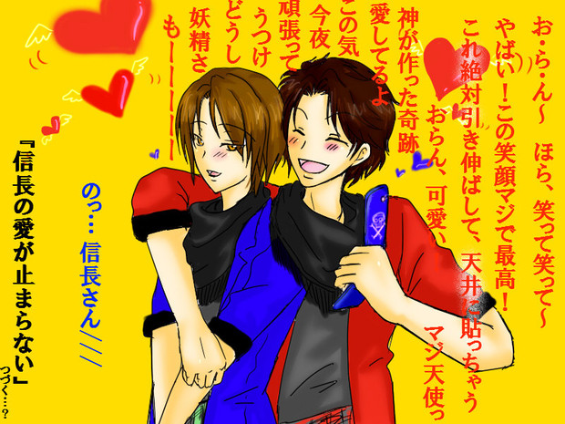 信長と蘭丸 ニコニコ静画 イラスト