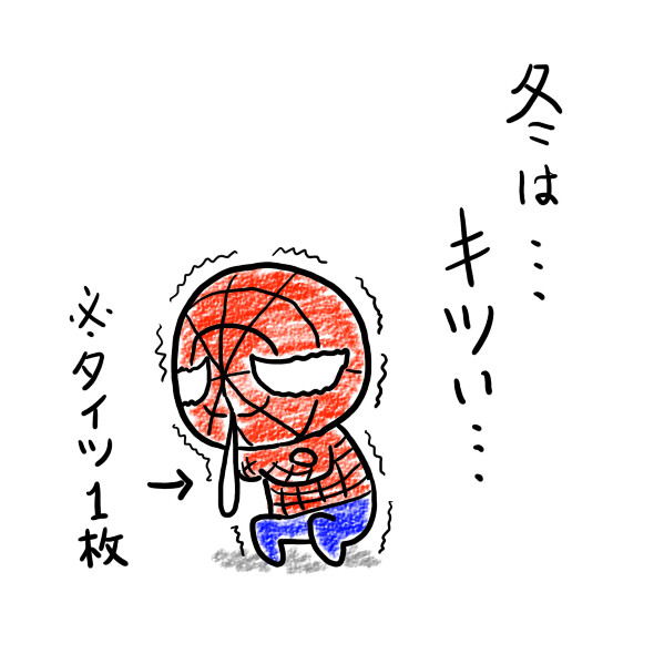 スパイダーマン 冬はきつい 桜田サムタ さんのイラスト ニコニコ静画 イラスト