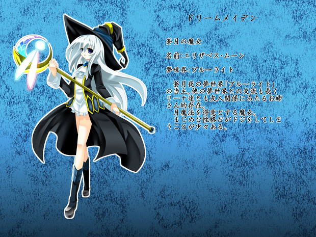 ドリームメイデン エリザベス・ムーン設定 / ポポル さんのイラスト ニコニコ静画 (イラスト)