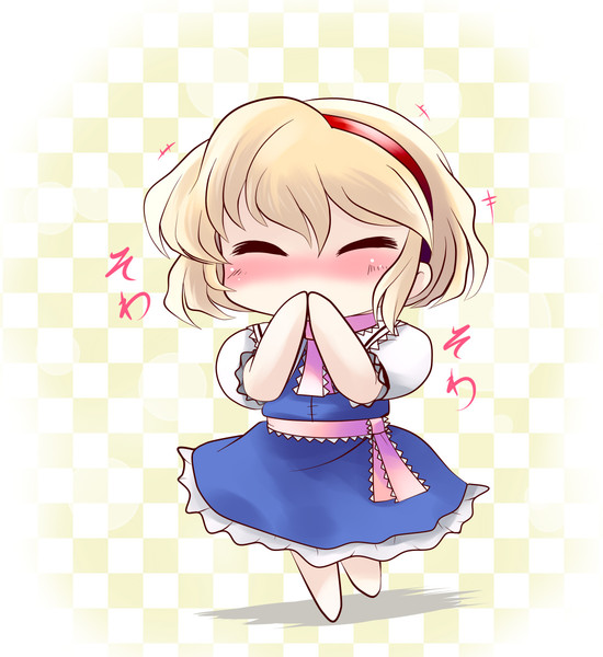 そわそわアリス ユメミ さんのイラスト ニコニコ静画 イラスト