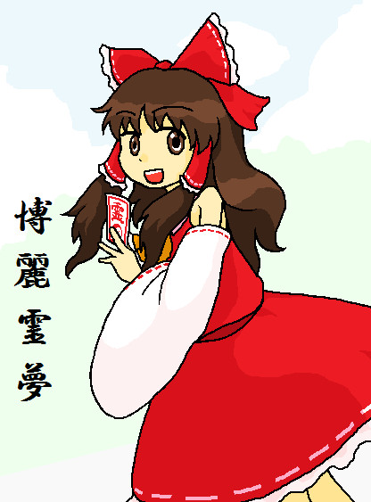 初投稿 博麗霊夢 軒崎風林 さんのイラスト ニコニコ静画 イラスト