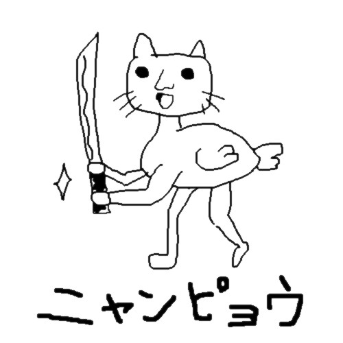 ニャンピョウ描いたった アマダムー さんのイラスト ニコニコ静画 イラスト