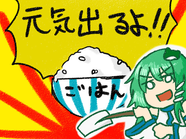 早寝早起き朝ご飯 ニコニコ静画 イラスト