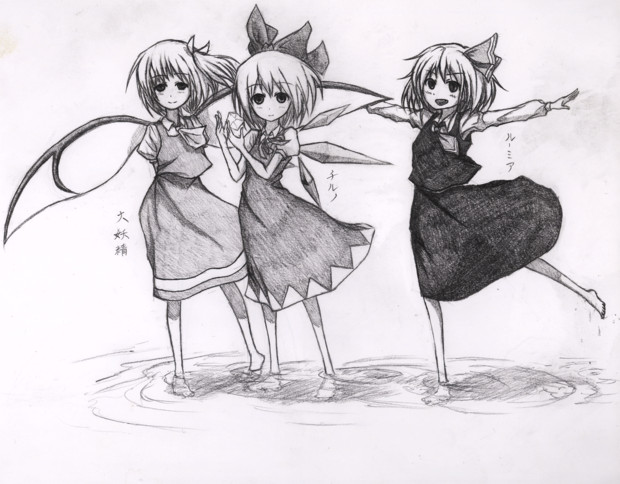 チルノ 大ちゃん ルーミアが浅瀬にて M吉 さんのイラスト ニコニコ静画 イラスト