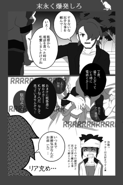 かわいい 円 堂守 イラスト