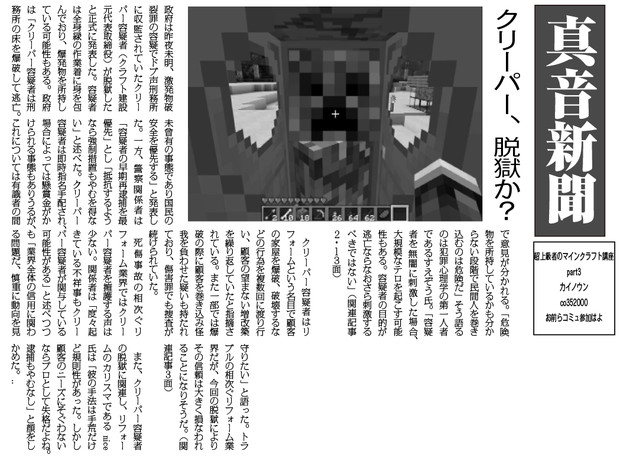 Minecraft 超上級者のマインクラフト講座 新聞part3 カイノウン さんのイラスト ニコニコ静画 イラスト