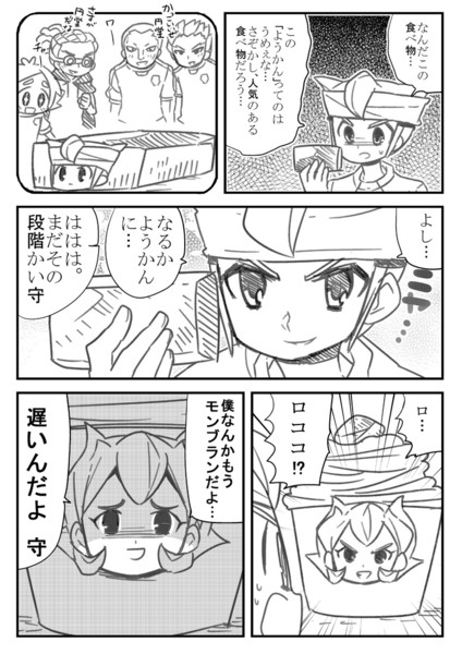 円堂守 ニコニコ静画 イラスト