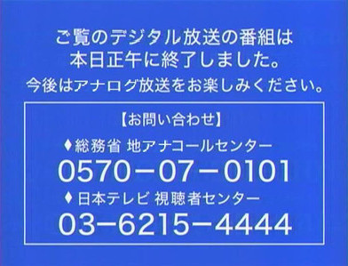 何かが違うアナログ放送