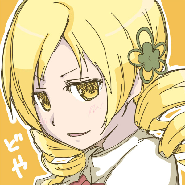 ドヤさんのマミ顔はかわいい Es さんのイラスト ニコニコ静画 イラスト
