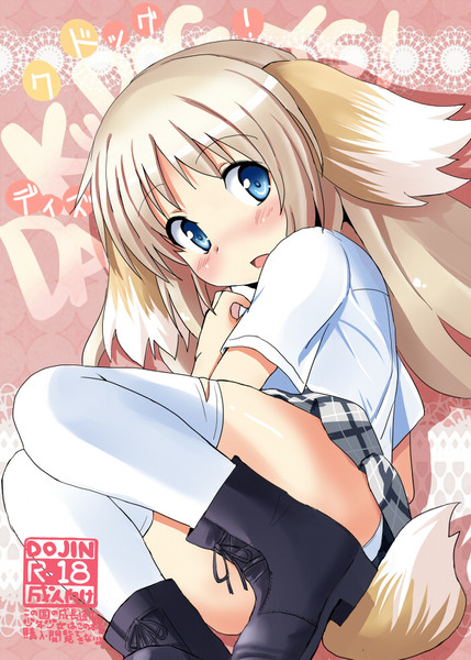 犬クド 白テレカス さんのイラスト ニコニコ静画 イラスト