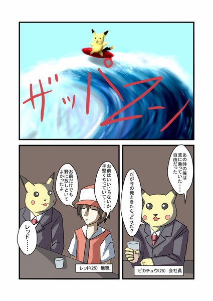 なみのりピカチュウ ニコニコ静画 イラスト
