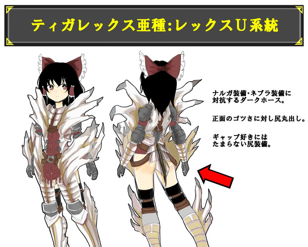 ティガレックスｕ系統尻装備 もろだし さんのイラスト ニコニコ静画 イラスト