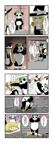 東方漫画 パンダめーりん インド僧 秋季お14a さんのイラスト ニコニコ静画 イラスト