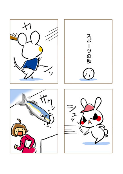 第85話 の秋 3 はしあさこ さんのイラスト ニコニコ静画 イラスト