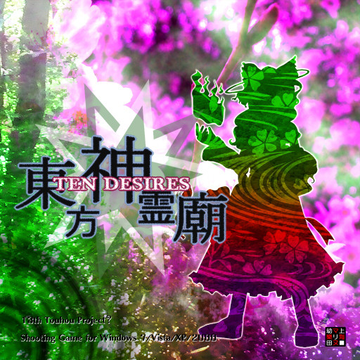東方神霊廟のジャケットを勝手に作ってみた 斬舞滅貴 さんのイラスト ニコニコ静画 イラスト