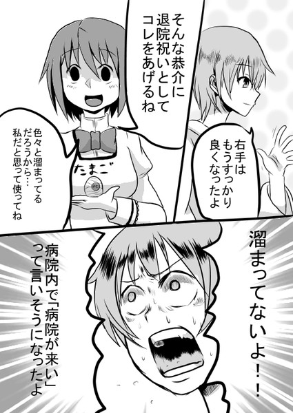残念 な さやかちゃんでした １ ポタォ さんのイラスト ニコニコ静画 イラスト