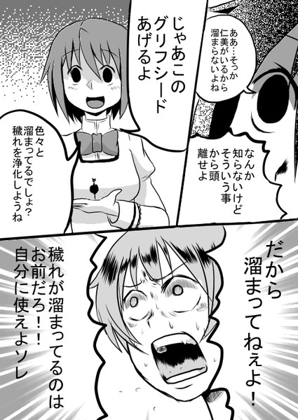 残念「な」さやかちゃんでした　【２】 