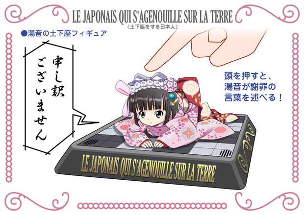 湯音の土下座フィギュア さ て さんのイラスト ニコニコ静画 イラスト