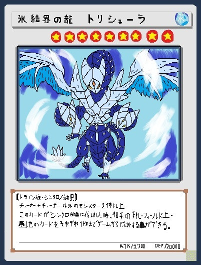 遊戯王　トリシューラ　額装　イラスト 遊戯王 トリシューラ 額装 イラスト - メルカリ